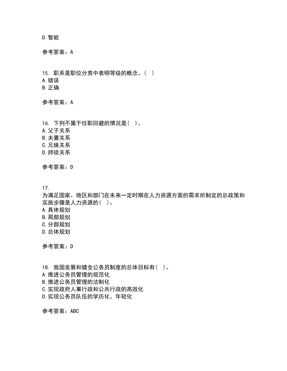 南开大学22春《公共部门人力资源管理》离线作业1答案参考3_第4页