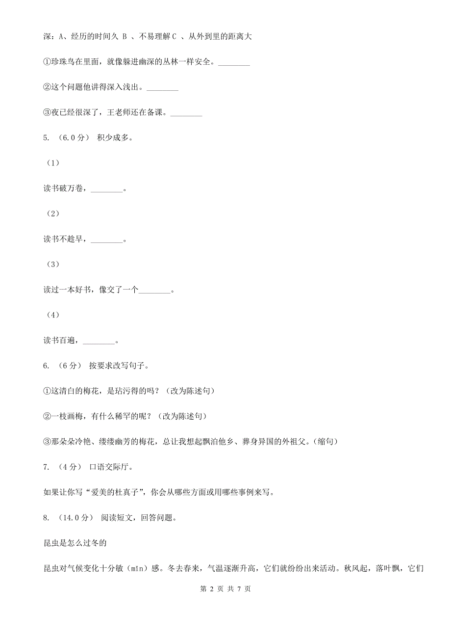 湖北省恩施土家族苗族自治州2021年四年级上学期语文第一次月考试卷（I）卷_第2页