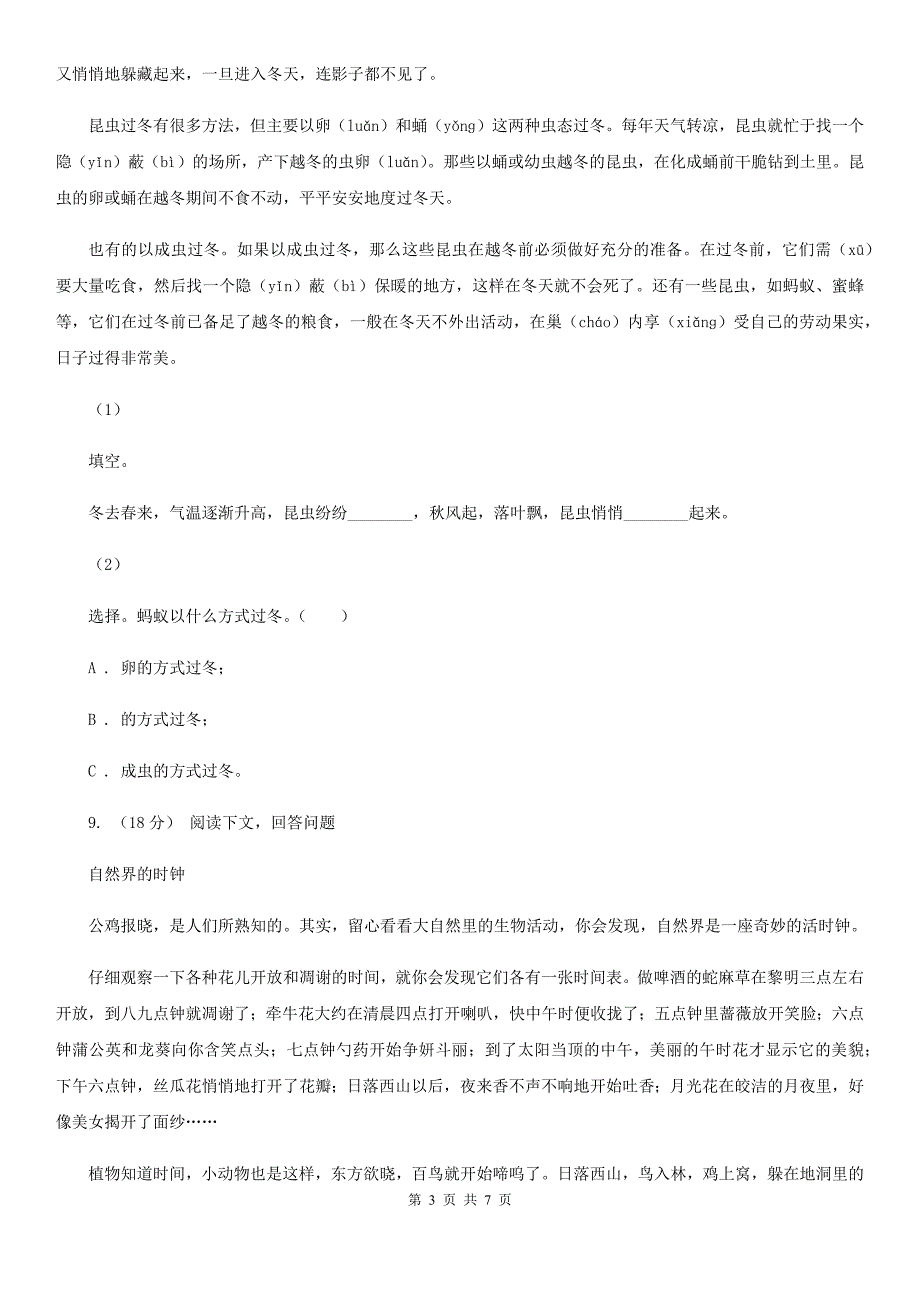 湖北省恩施土家族苗族自治州2021年四年级上学期语文第一次月考试卷（I）卷_第3页