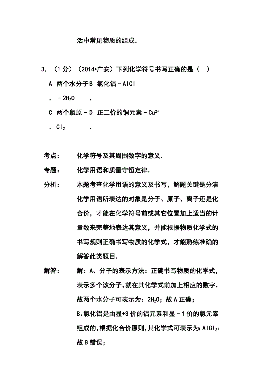 四川省广安市中考化学真题及答案_第3页