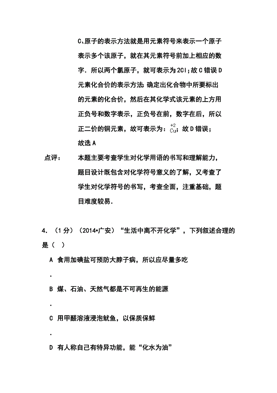 四川省广安市中考化学真题及答案_第4页