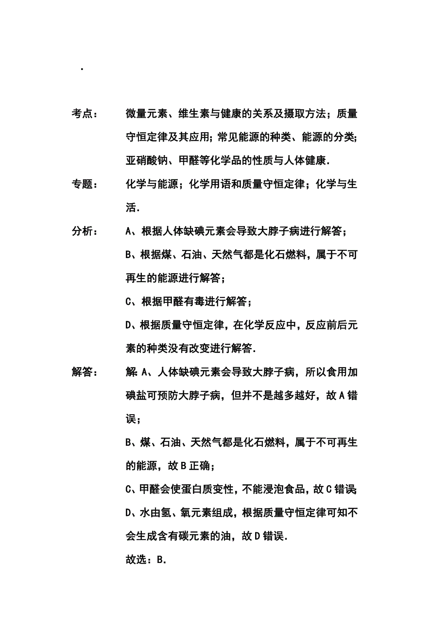 四川省广安市中考化学真题及答案_第5页