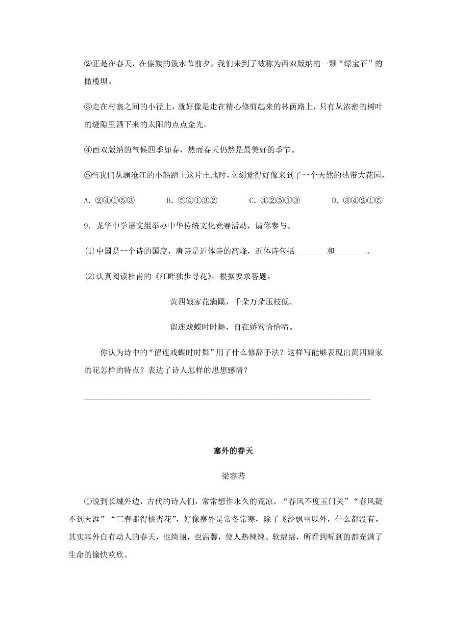 2018-2019学年八年级语文下册第五单元20一滴水经过丽江练习新人教版.doc_第3页