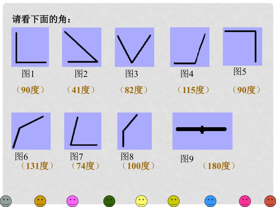 四年级数学上册 角的分类课件 北京版_第3页