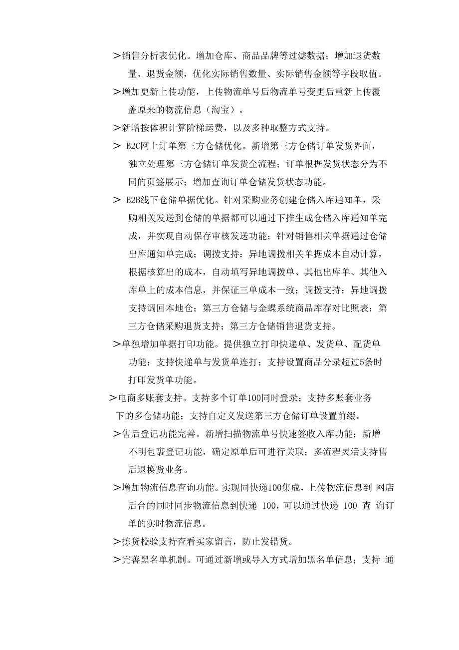 金蝶旗舰版培训教程_第3页