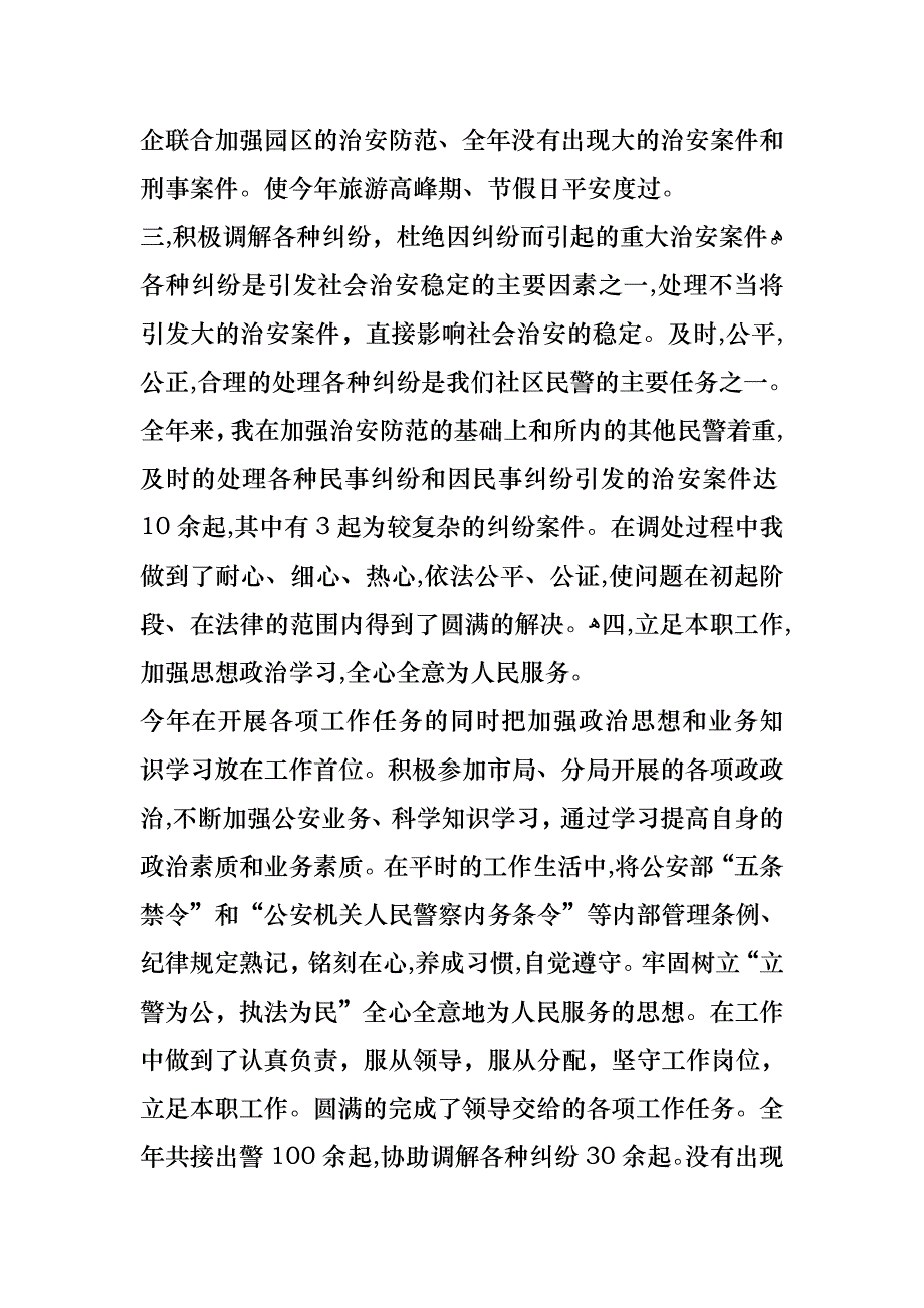 民警述职述廉_第3页