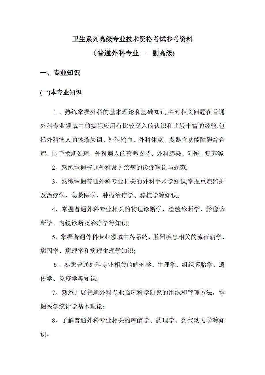 普外科考试资料副高级_第1页