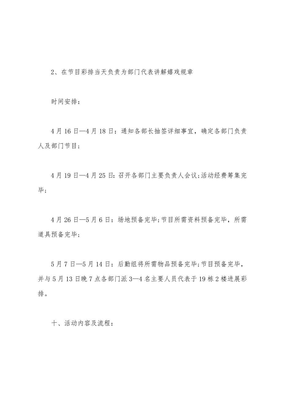 学生会联谊活动策划书格式.docx_第5页