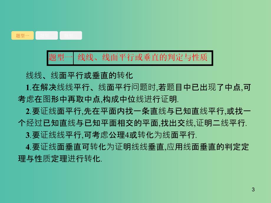 广西2020版高考数学一轮复习 高考大题增分专项四 高考中的立体几何课件 文.ppt_第3页