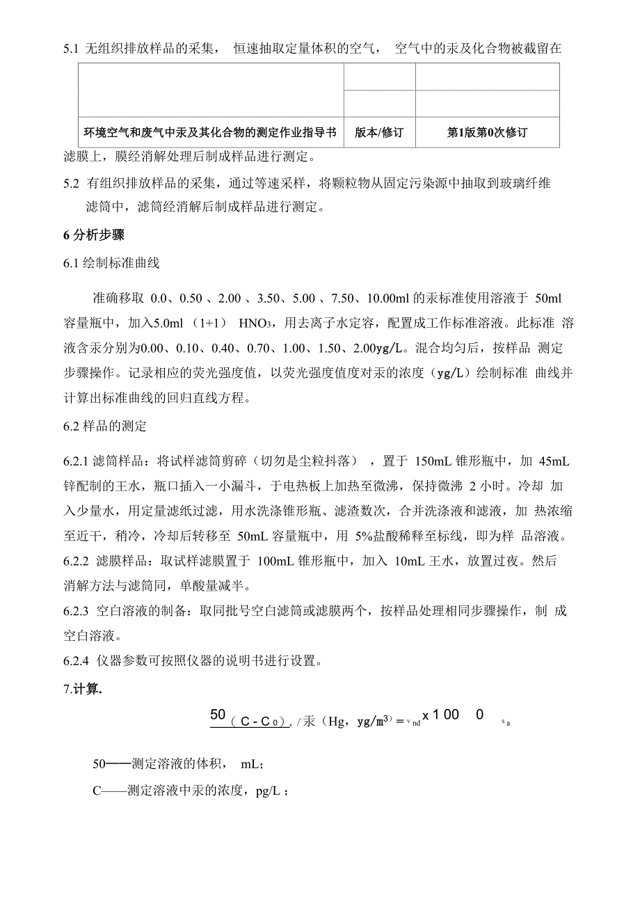 汞及其化合物的测定_第2页