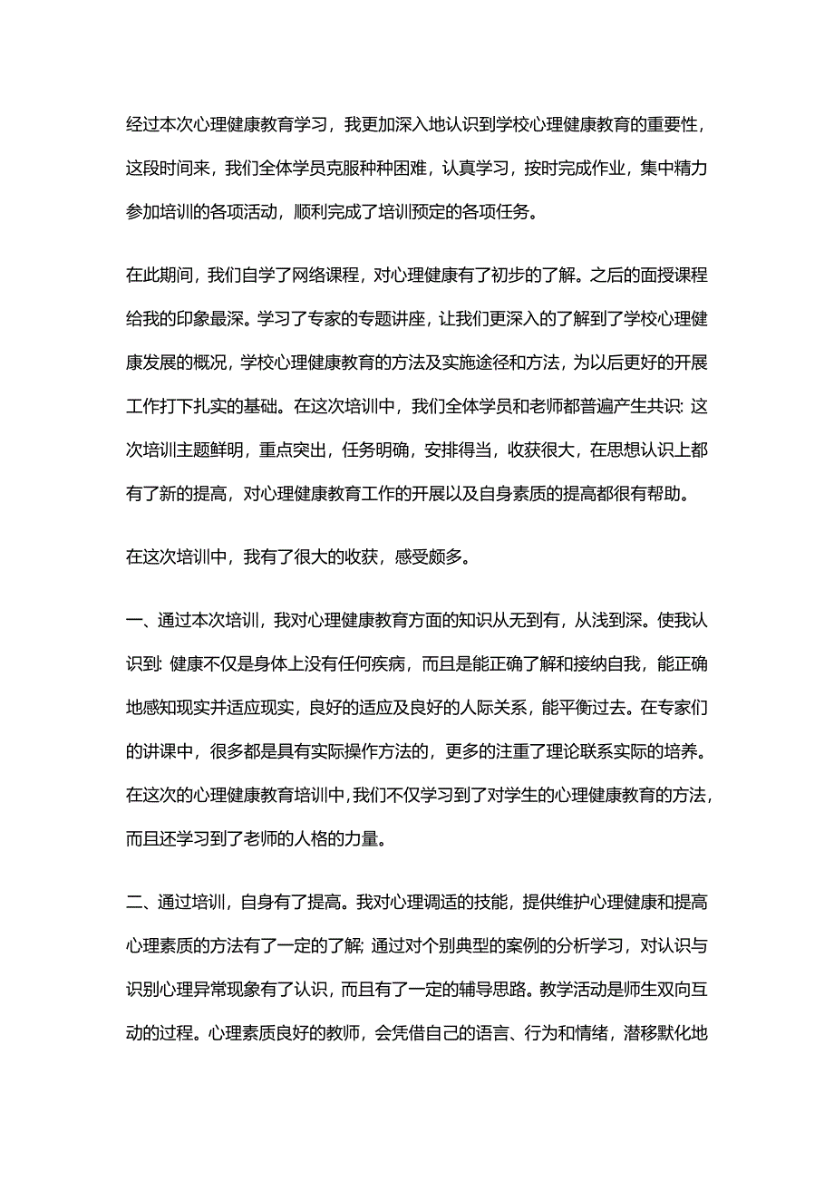 经过本次心理健康教育学习_第1页