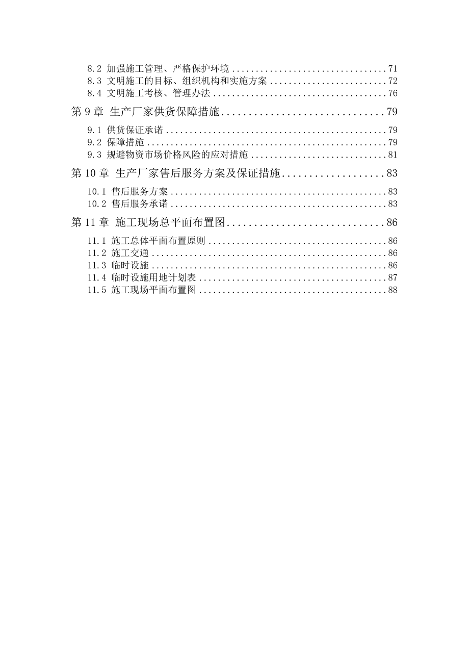 路灯项目实施方案.doc_第2页