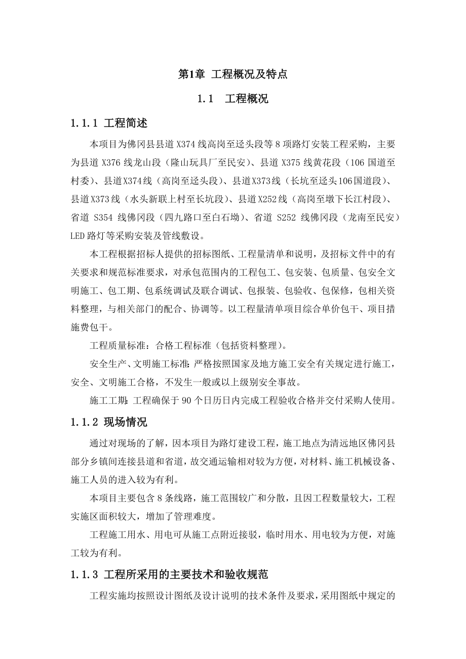 路灯项目实施方案.doc_第3页