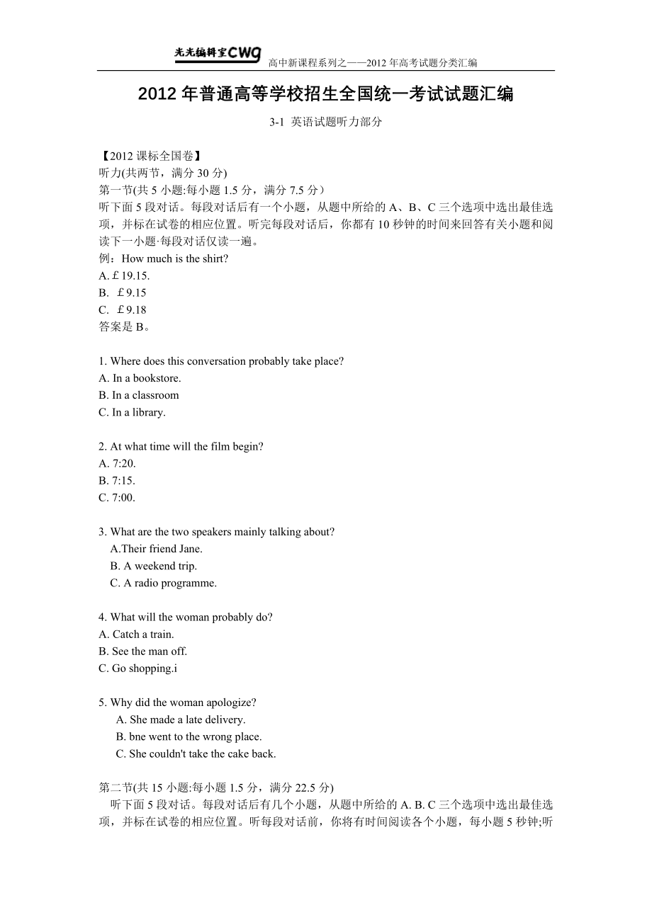 高考英语试题分类汇编_第1页