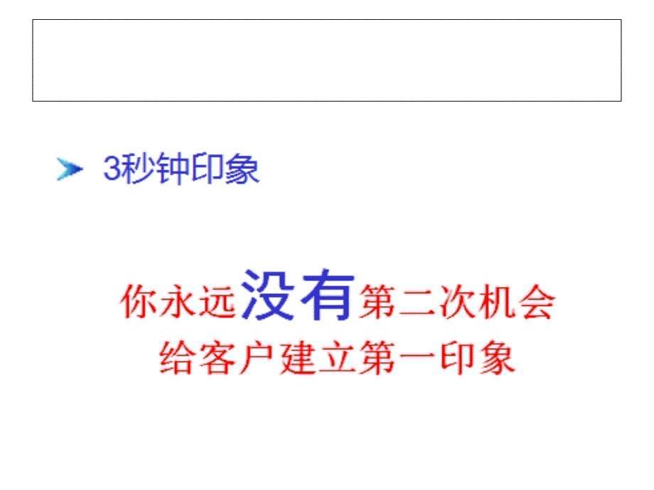 没业绩没客户的营销人员请反复阅读一条一条去练习落实成习惯_第5页