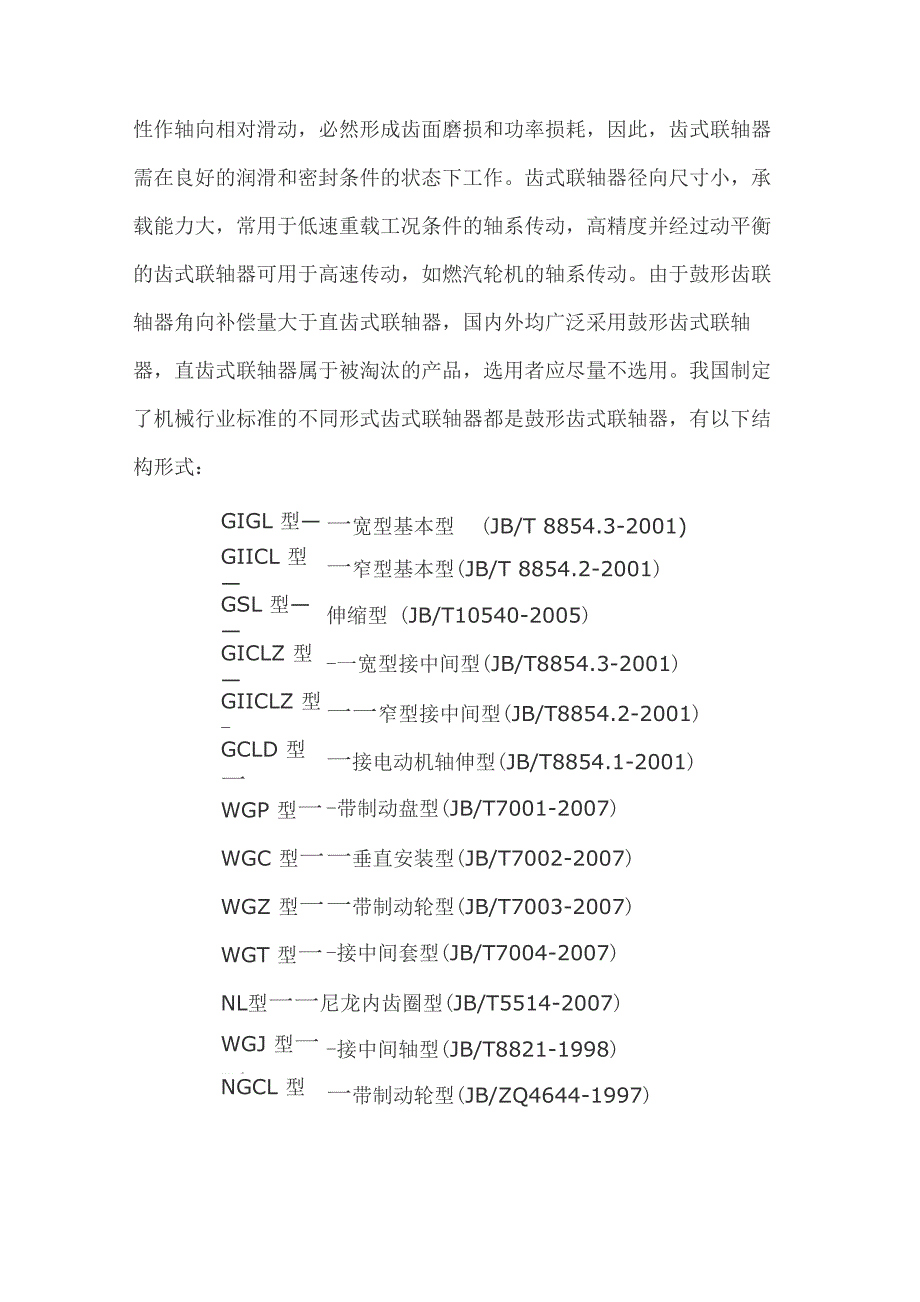 联轴器的选型_第2页