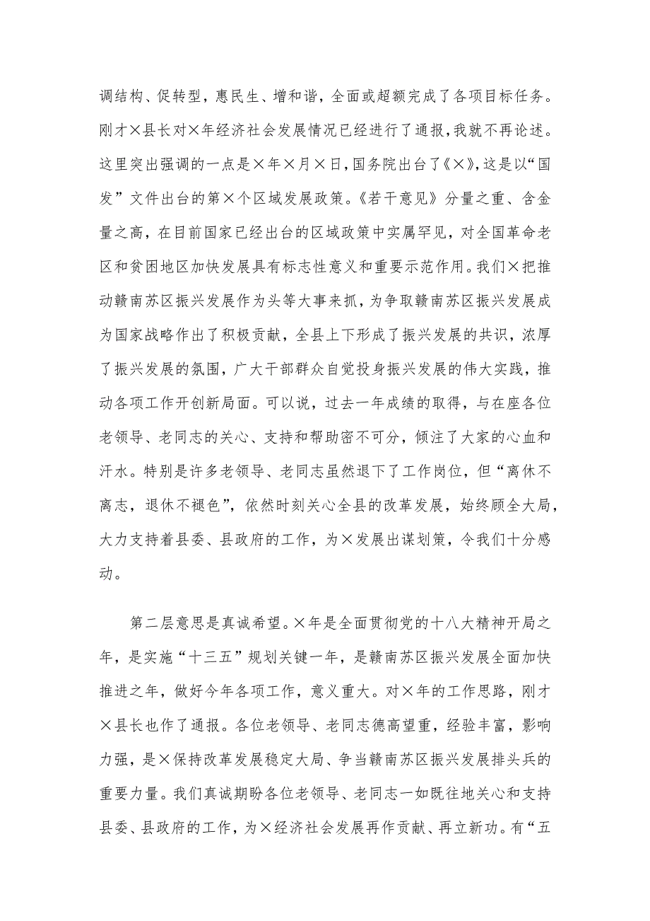 县委书记在离退休老干部迎新春座谈会上的讲话_第2页