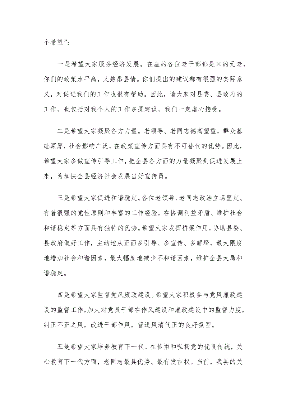 县委书记在离退休老干部迎新春座谈会上的讲话_第3页