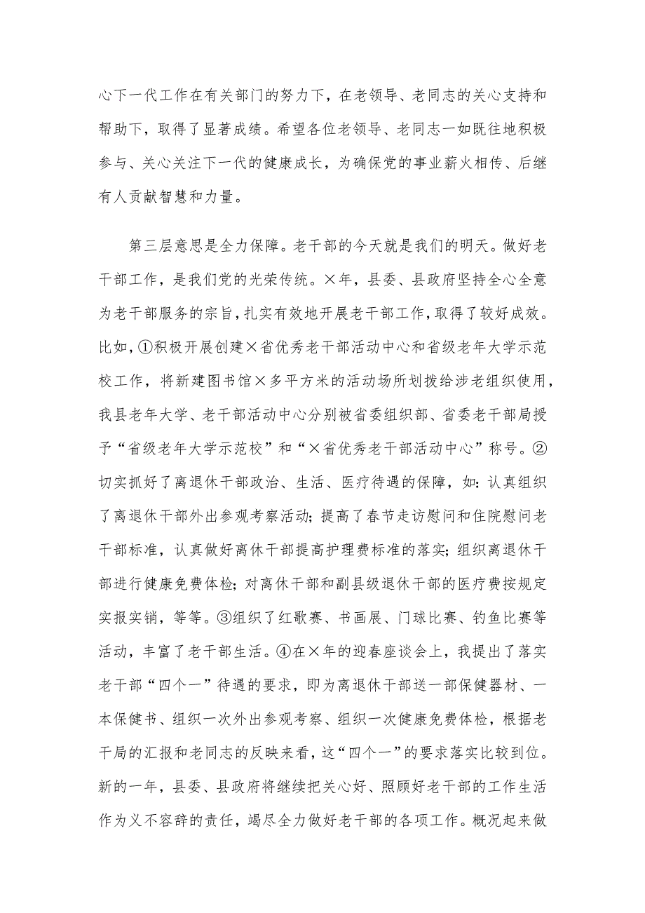 县委书记在离退休老干部迎新春座谈会上的讲话_第4页