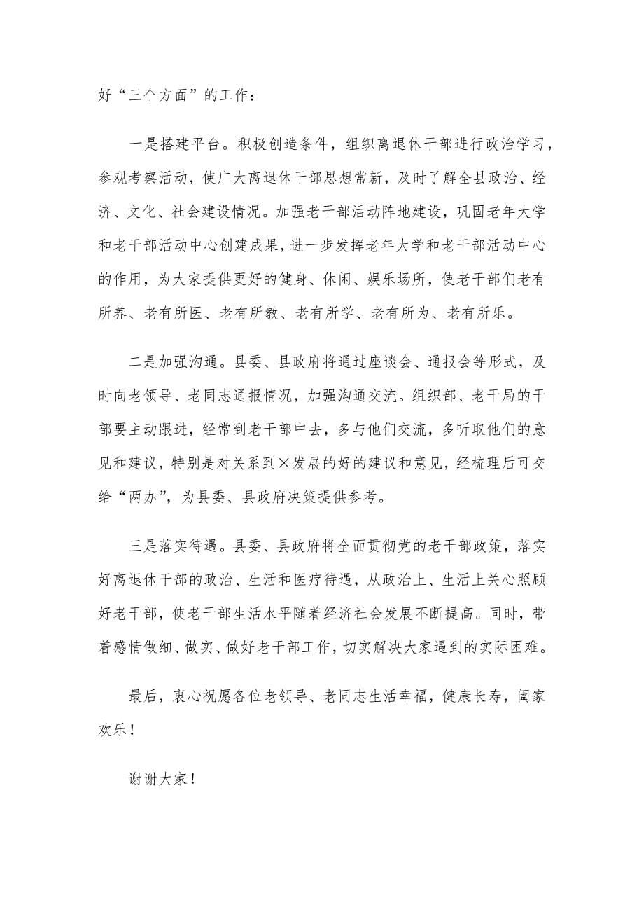 县委书记在离退休老干部迎新春座谈会上的讲话_第5页