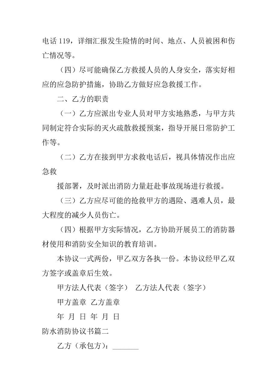 2024年防水消防协议书（汇总篇）_第2页