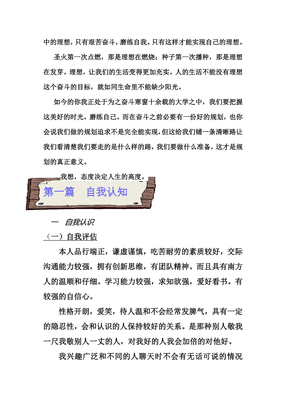 职业生涯规划书_第4页