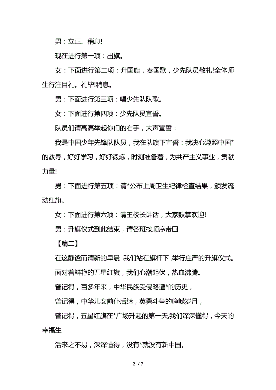 小学升旗仪式主持词格式参考_第2页