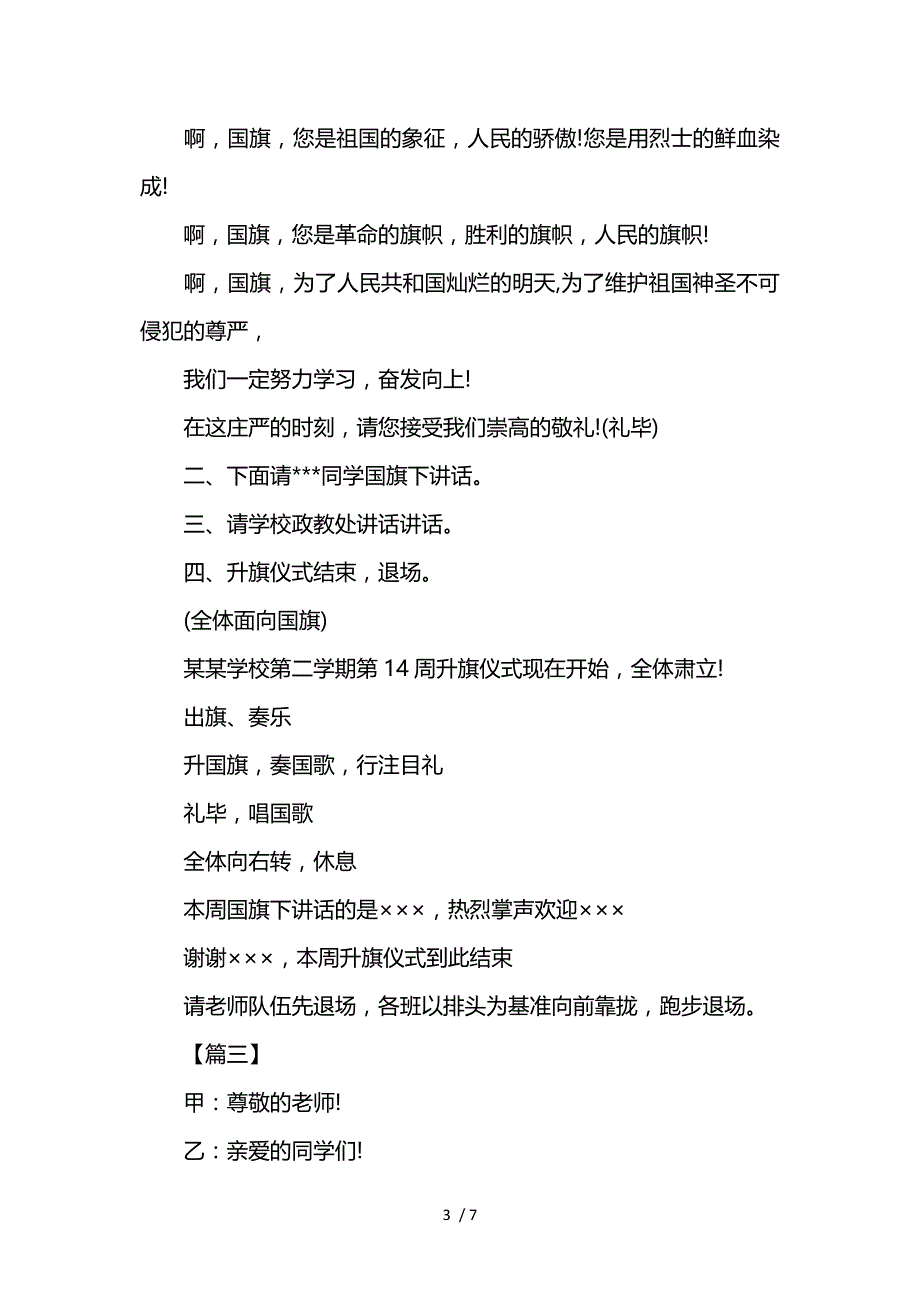 小学升旗仪式主持词格式参考_第3页