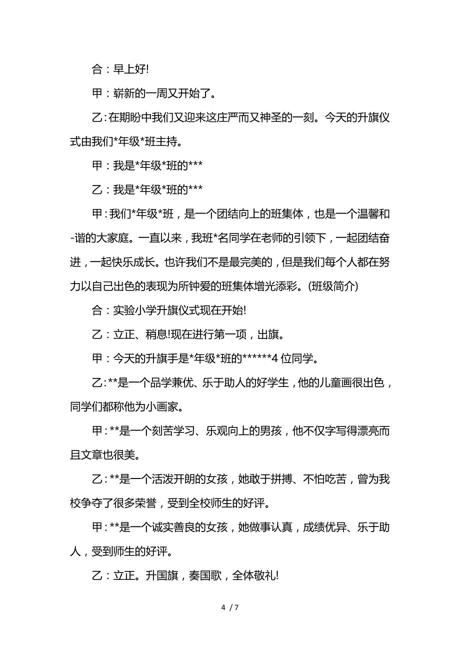 小学升旗仪式主持词格式参考_第4页