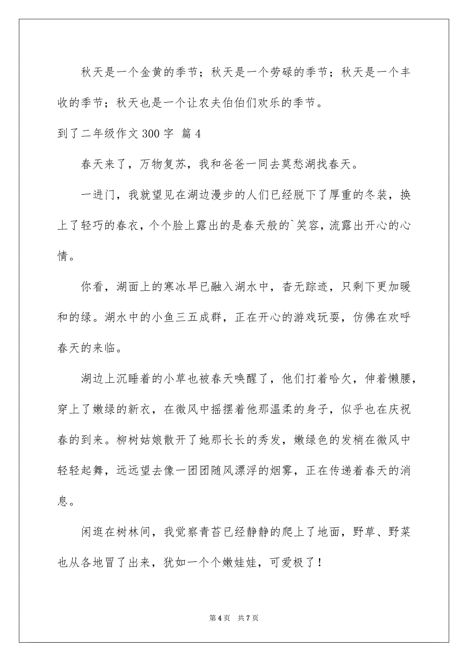 2023年到了二年级作文300字4.docx_第4页