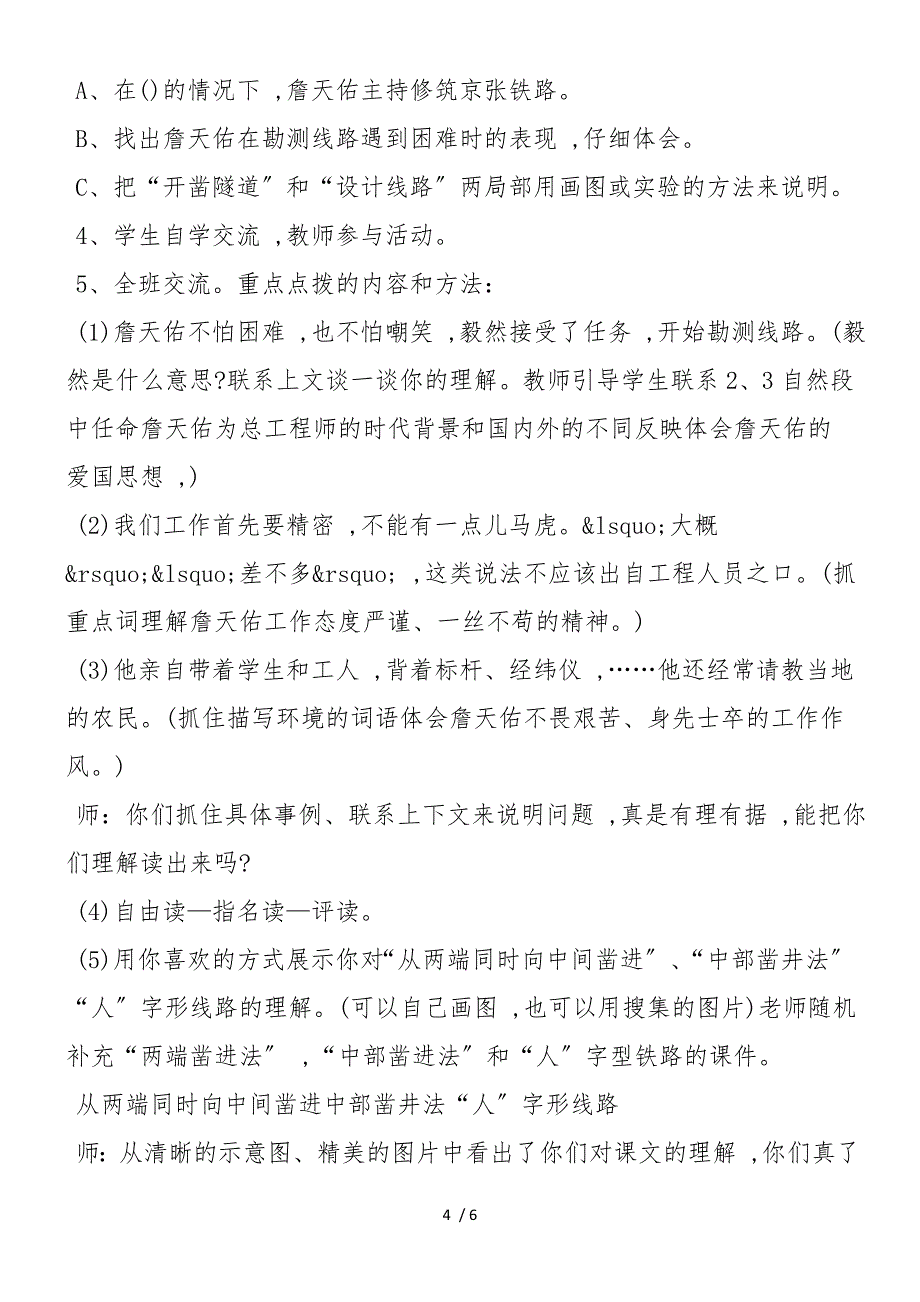 《詹天佑》教学案例设计_第4页