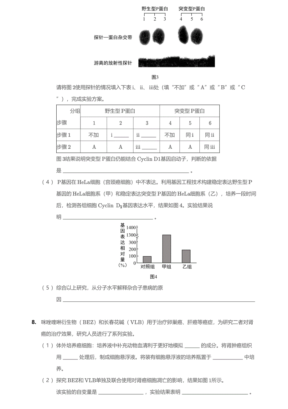 2019年北京市西城区高三二模生物试卷含答案.pdf_第5页