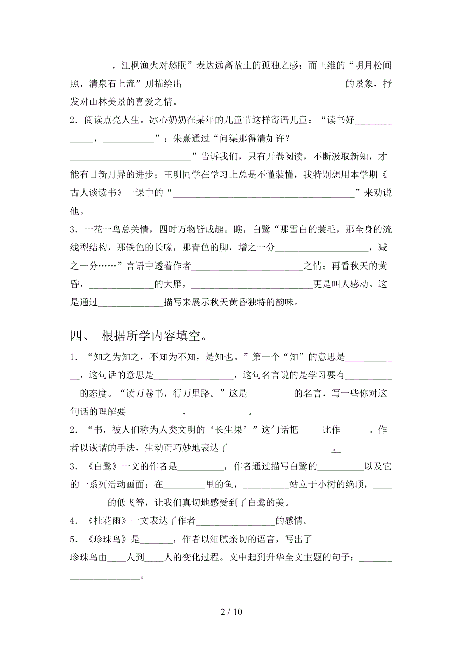 部编版2022年五年级下册语文课文内容填空专项调研_第2页