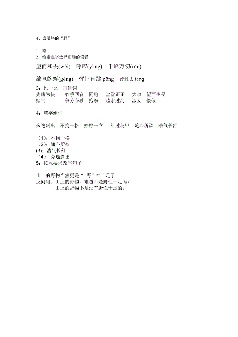 六年级上册语文词语手册答案1-4课.doc_第4页