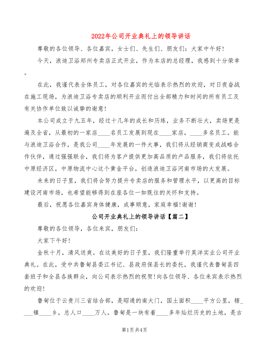 2022年公司开业典礼上的领导讲话_第1页