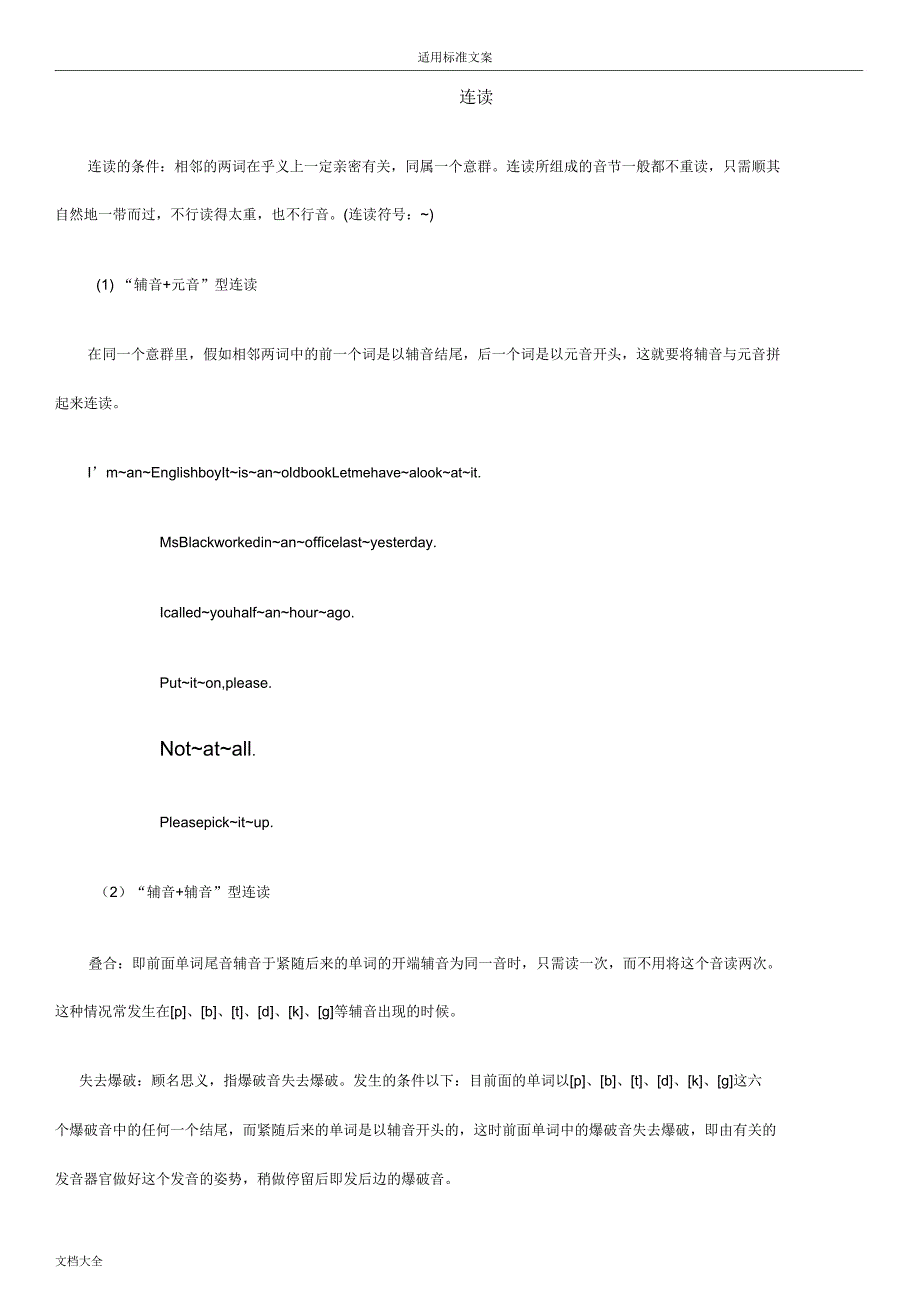 英语连读规则版.docx_第1页