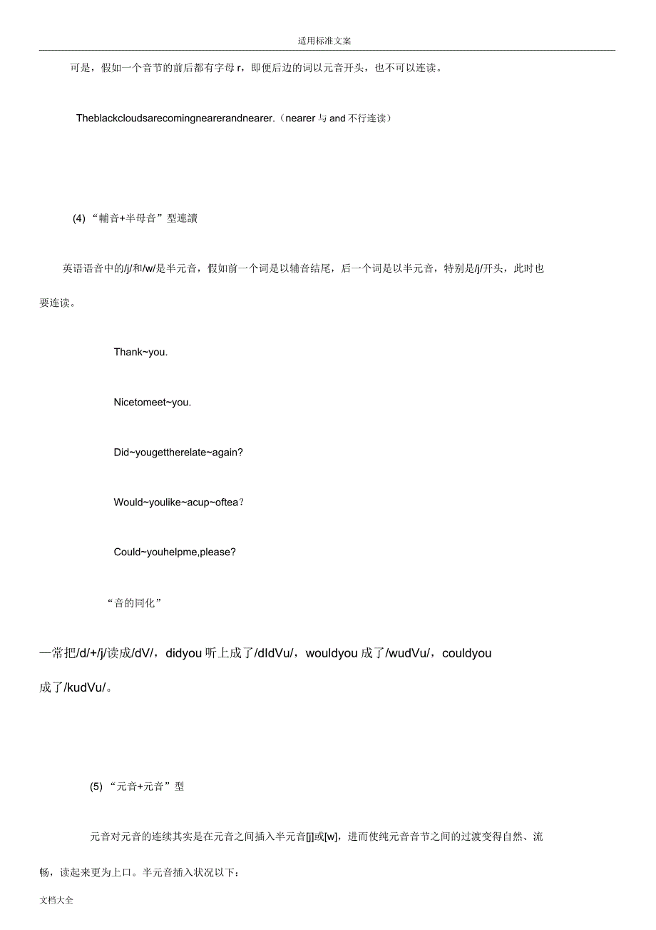 英语连读规则版.docx_第4页