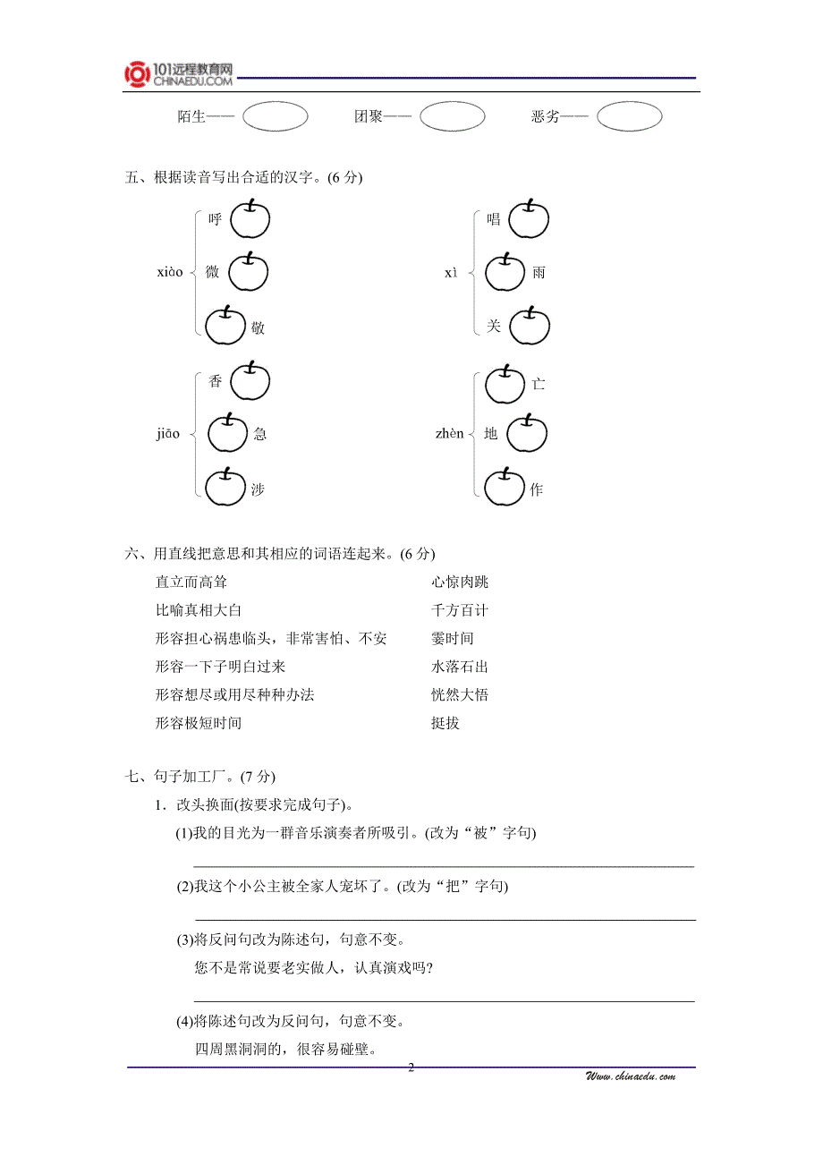 人教新课标版小学六上期末考试试卷.doc_第2页