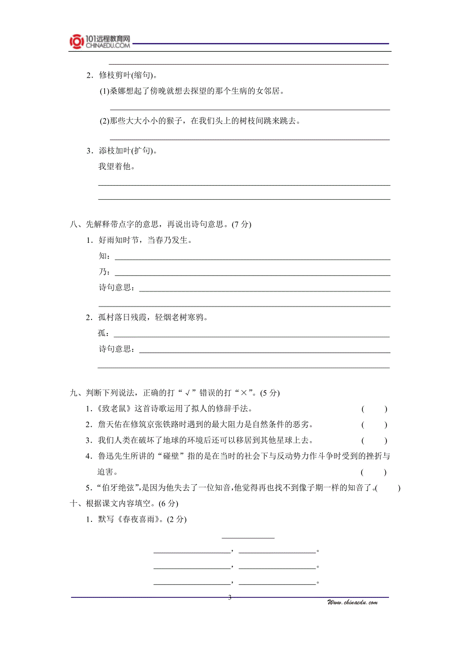 人教新课标版小学六上期末考试试卷.doc_第3页