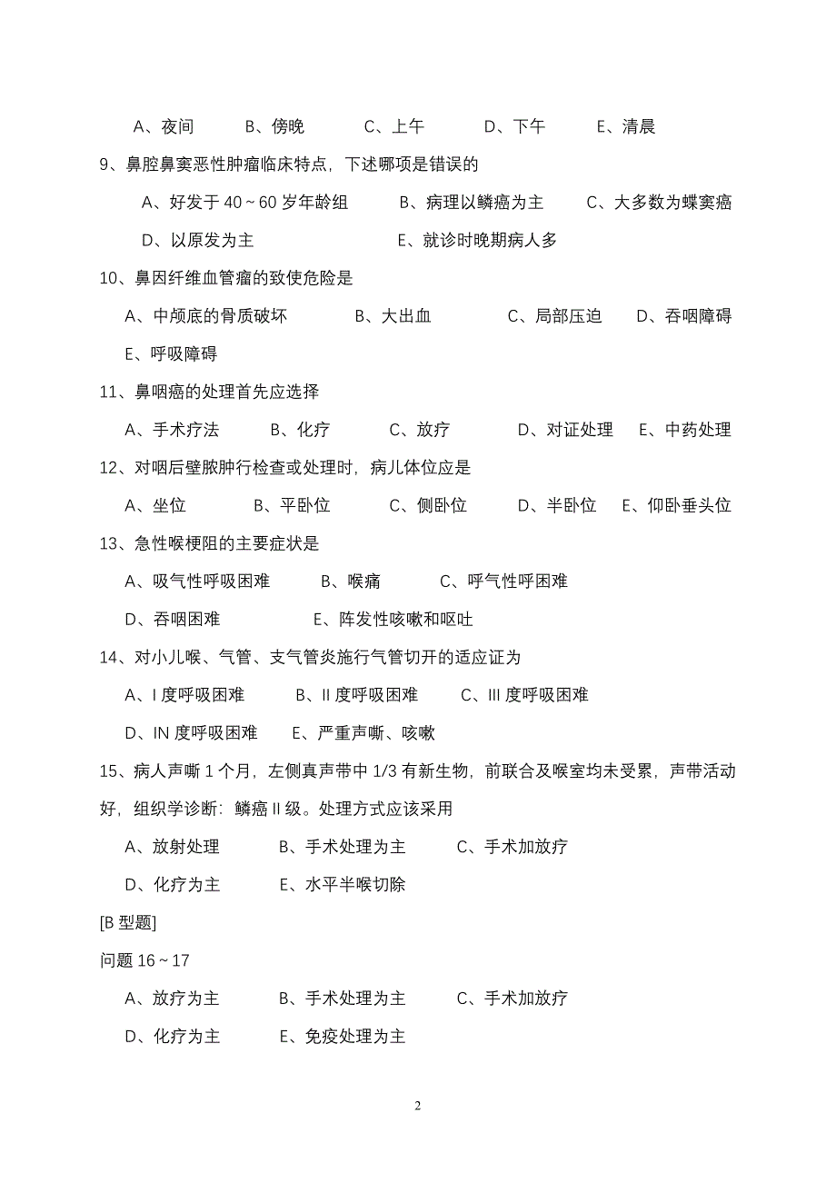 耳鼻咽喉科学自测试题.doc_第2页