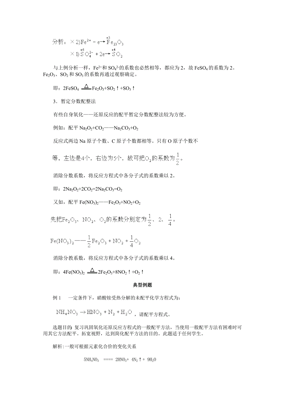 配平氧化还原反应方程式.doc_第4页