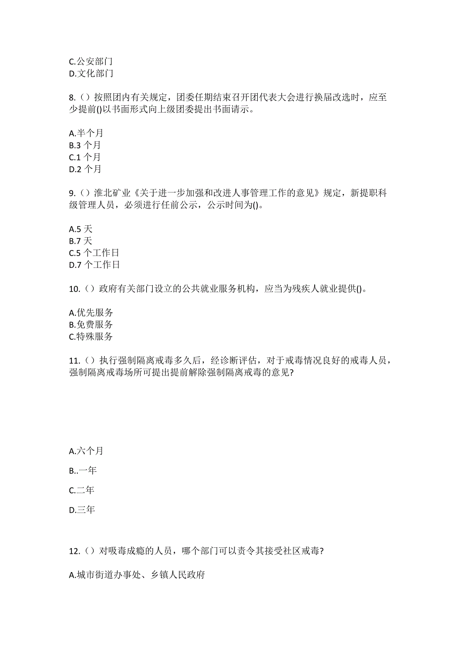 2023年江苏省泰州市医药高新区（高港区）临港经济园（口岸街道）大石村社区工作人员（综合考点共100题）模拟测试练习题含答案_第3页