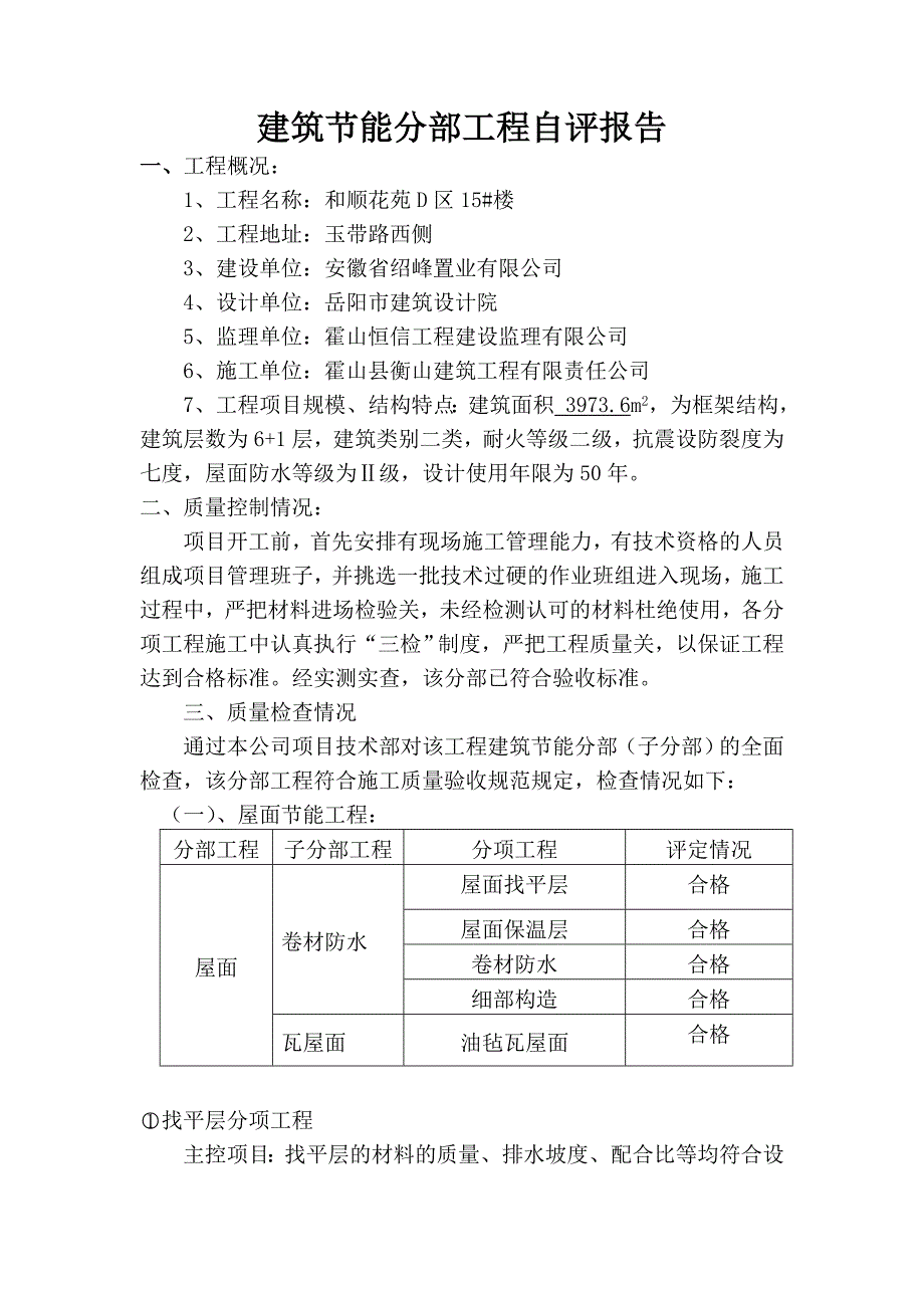 建筑节能自评报告.doc_第2页