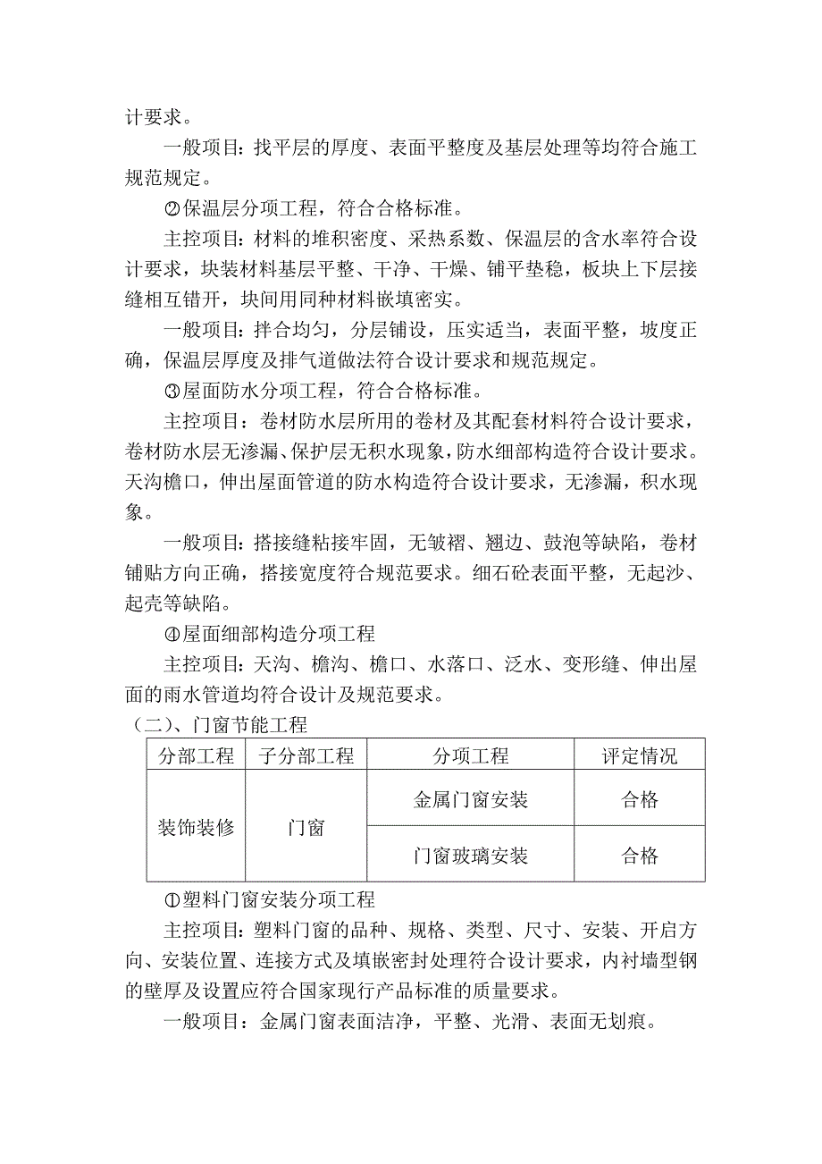 建筑节能自评报告.doc_第3页