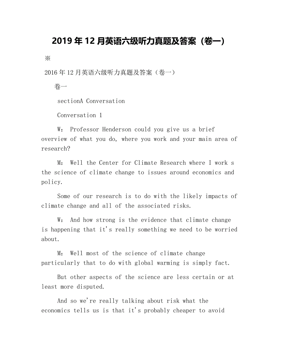 2019年12月英语六级听力真题及答案(卷一)_第1页