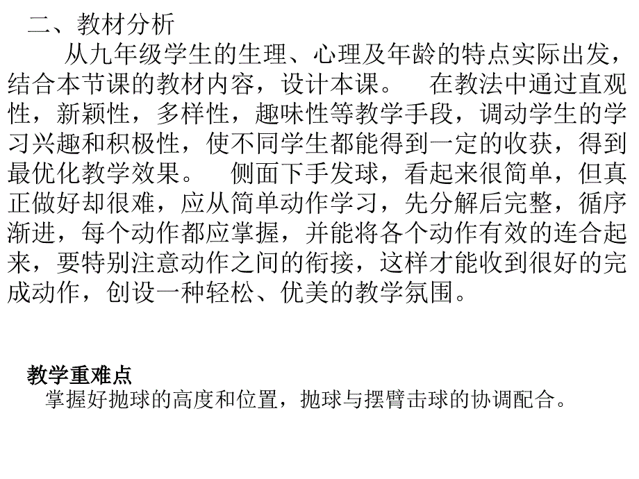 排球侧面下手发球教学设计说明_第3页