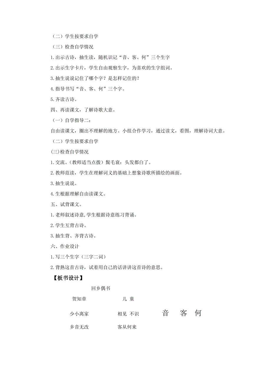 25古诗两首教学设计.docx_第2页