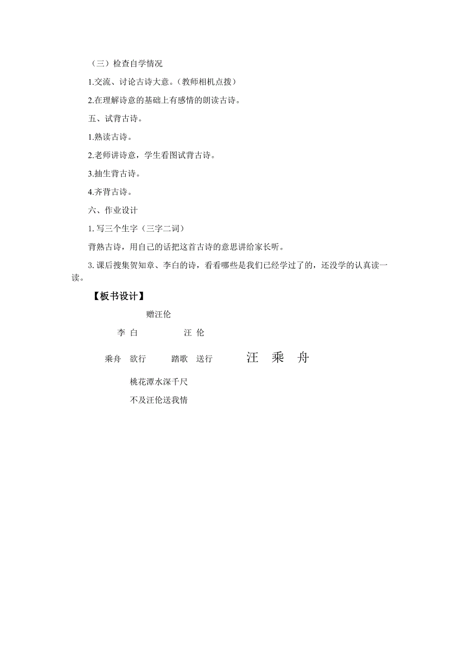 25古诗两首教学设计.docx_第4页