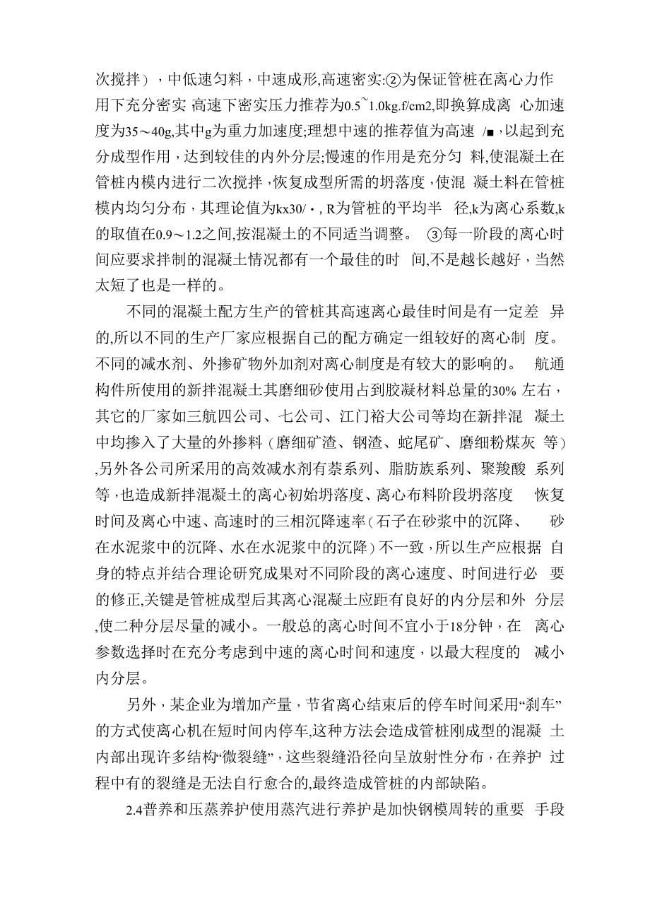 大直径PHC管桩预制厂平面设计及生产工艺_第5页