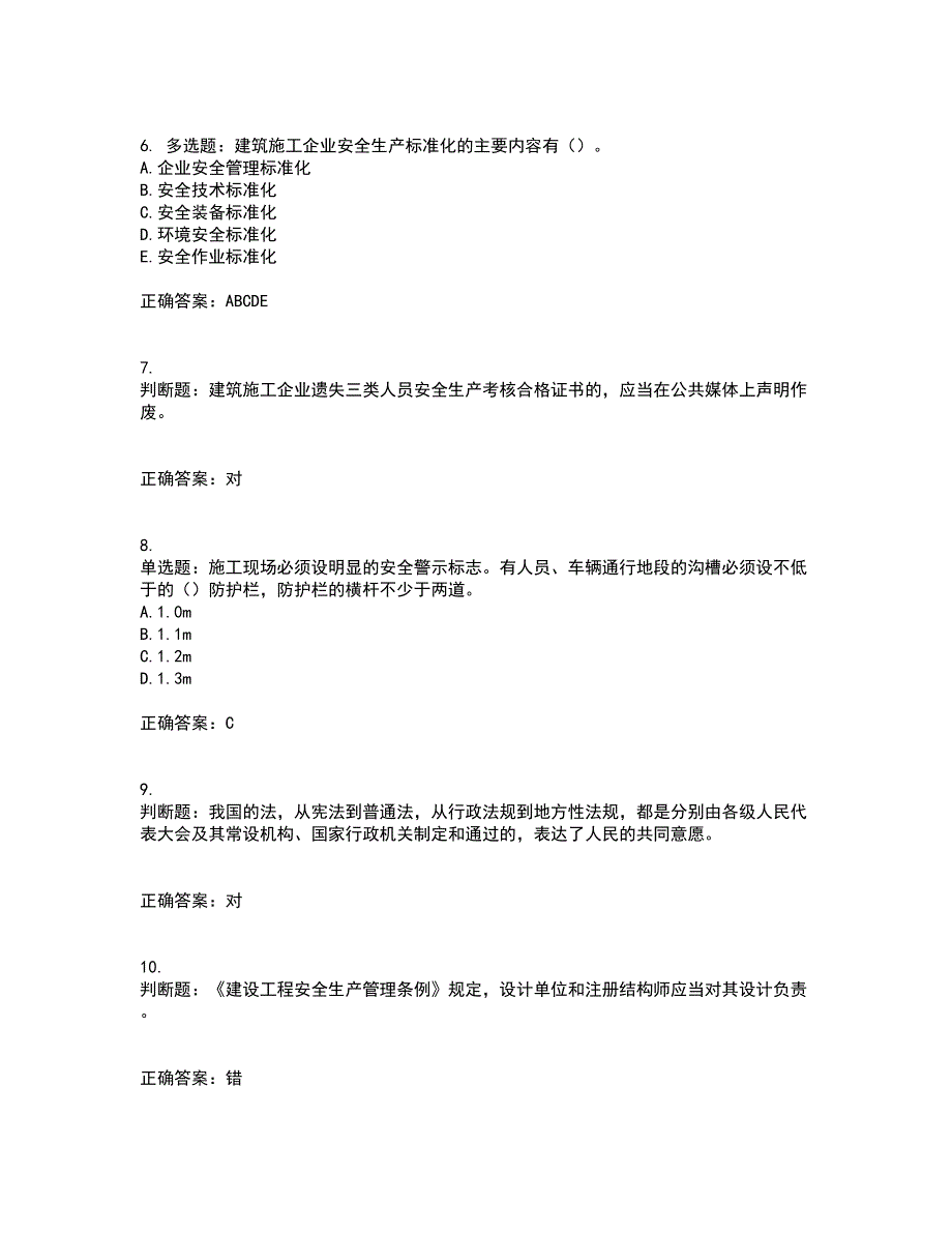 2022版山东省建筑施工企业主要负责人（A类）资格证书考试题库附答案参考54_第2页